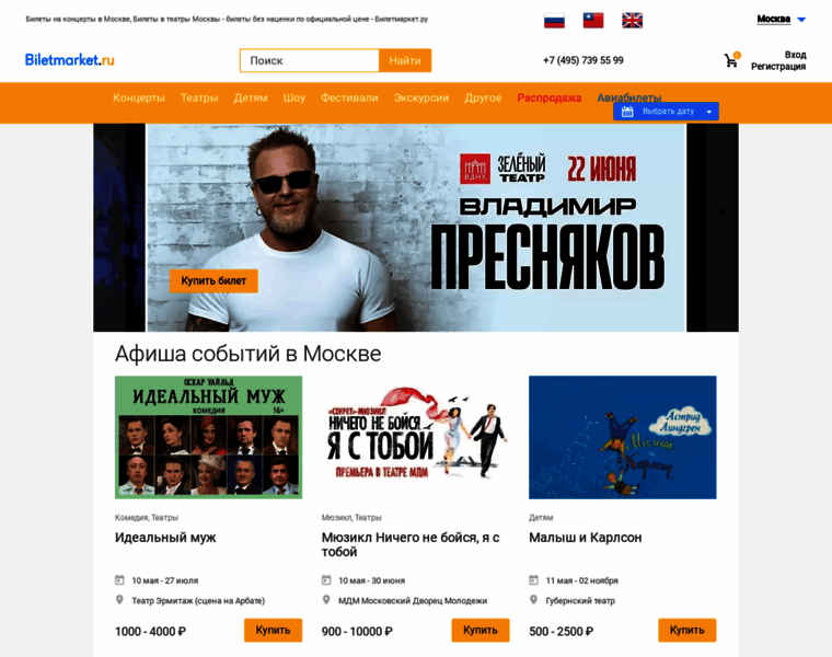 Biletmarket.ru thumbnail