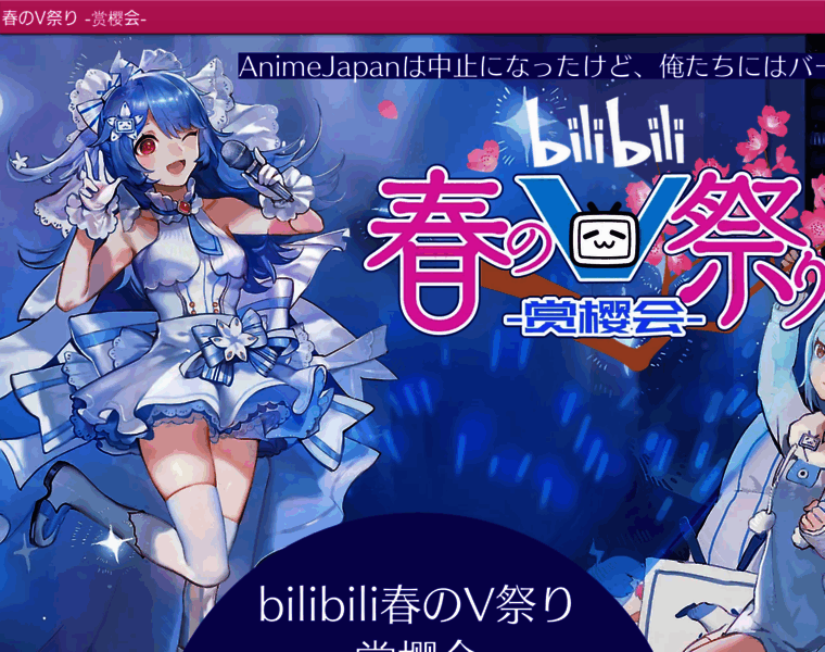 Bilibili-event.jp thumbnail