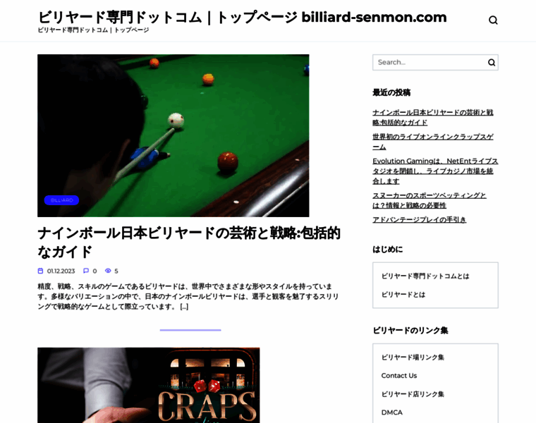 Billiard-senmon.com thumbnail