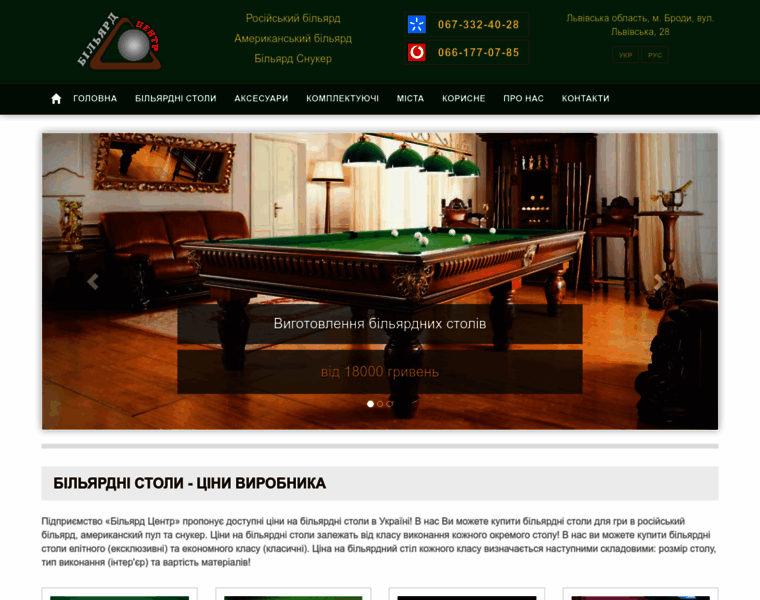 Billiardcenter.com.ua thumbnail