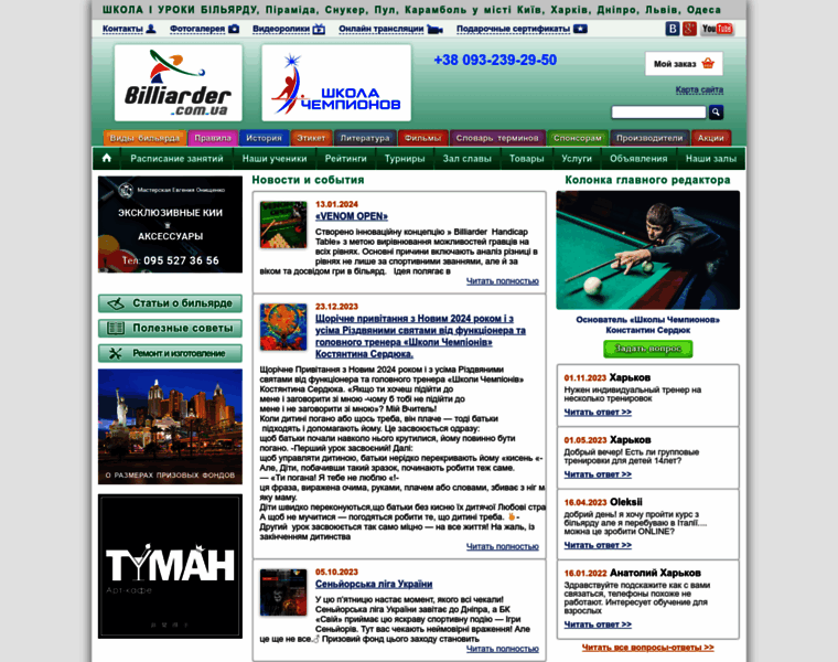 Billiarder.com.ua thumbnail