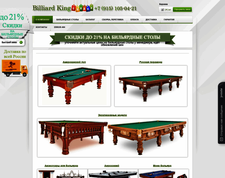 Billiardking.ru thumbnail