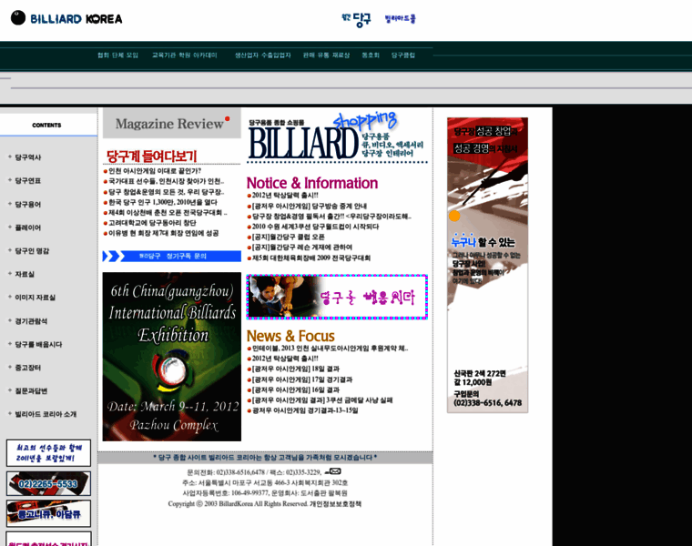 Billiardkorea.co.kr thumbnail