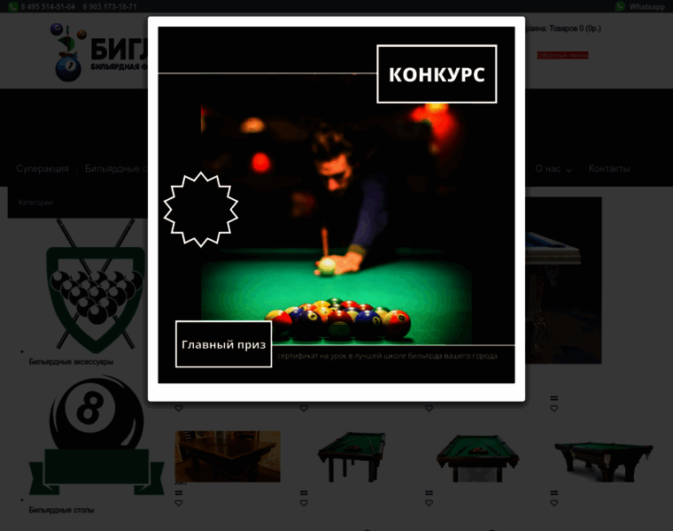 Billiards-tables.ru thumbnail