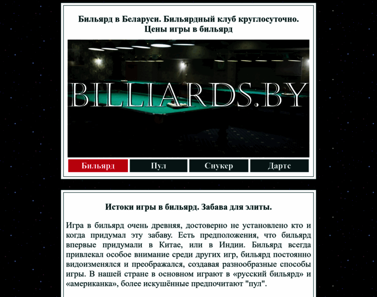 Billiards.by thumbnail