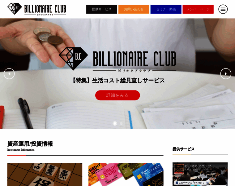 Billionaire-club.jp thumbnail