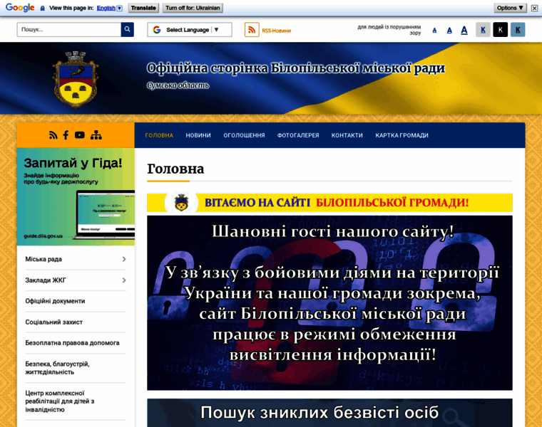 Bilopillya-meria.gov.ua thumbnail