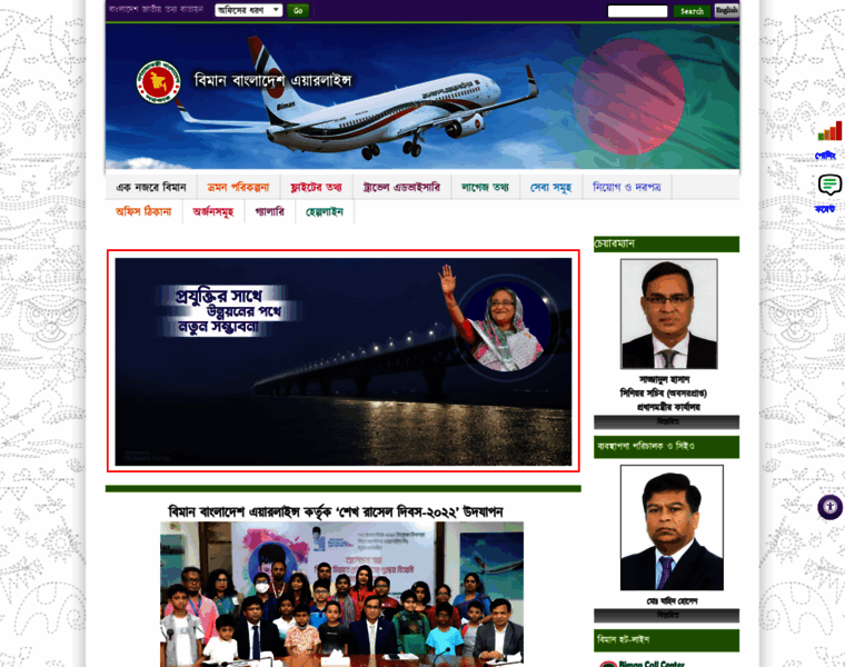 Biman.gov.bd thumbnail