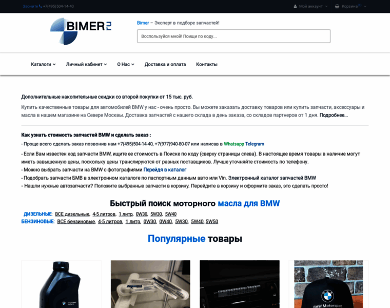 Bimer.ru thumbnail