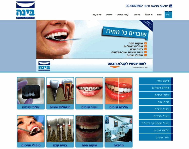 Bina-dental-clinic.co.il thumbnail