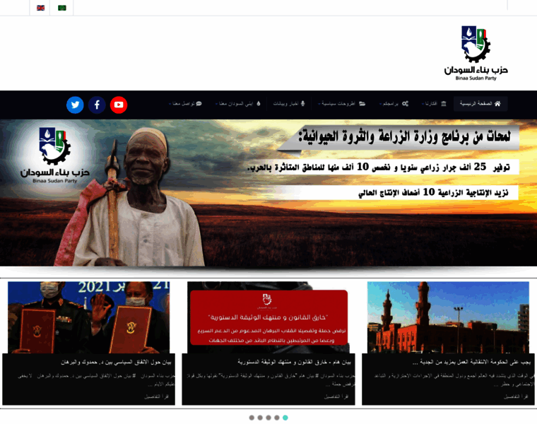 Binaa-sudan.org thumbnail