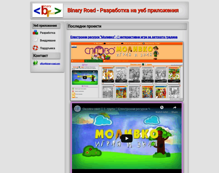 Binary-road.com thumbnail