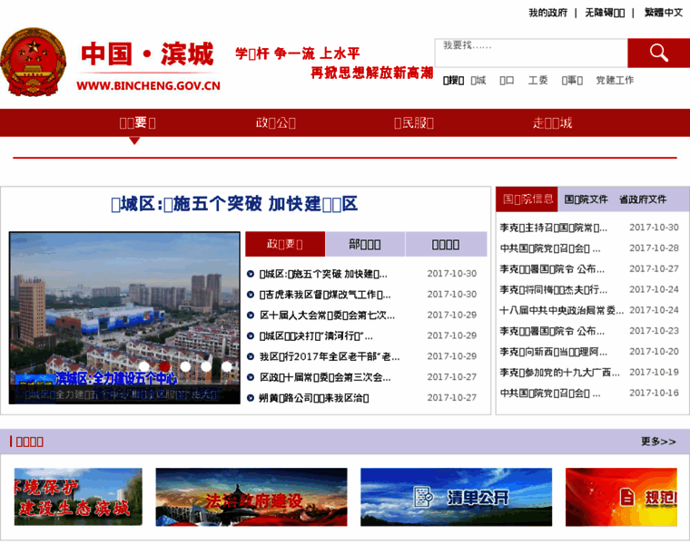 Bincheng.gov.cn thumbnail