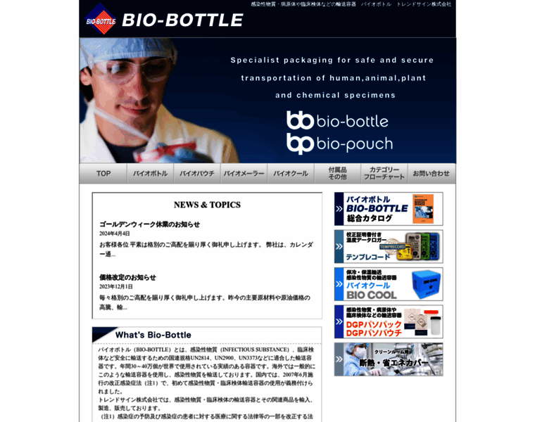 Bio-bottle.jp thumbnail