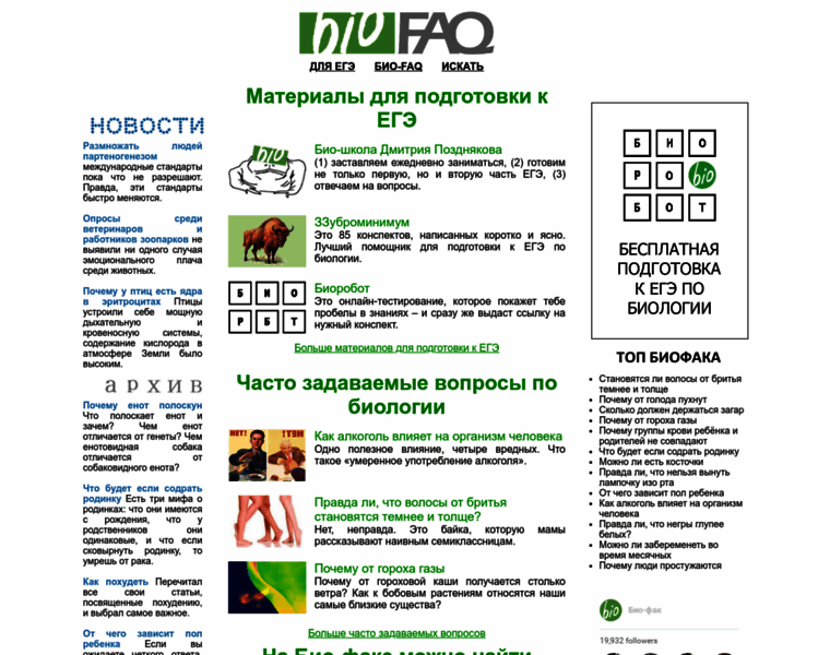 Bio-faq.ru thumbnail