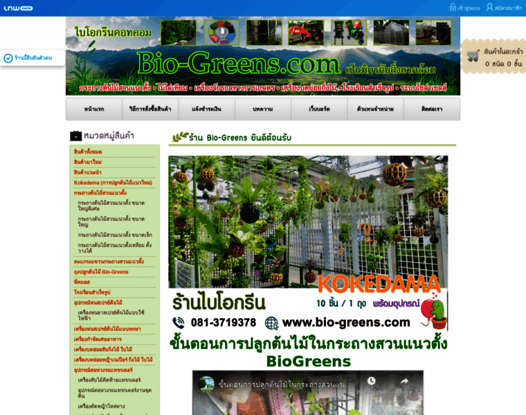 Bio-greens.com thumbnail