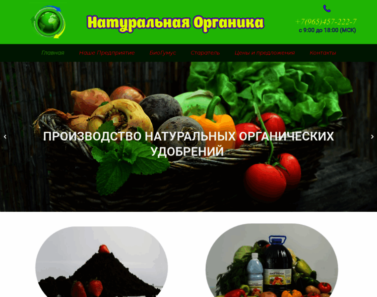 Bio-organika.ru thumbnail