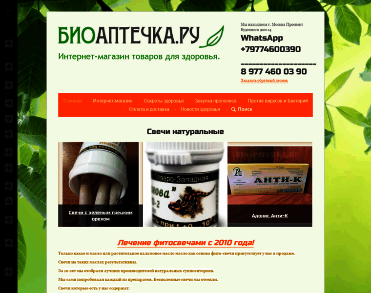 Bioaptechka.ru thumbnail