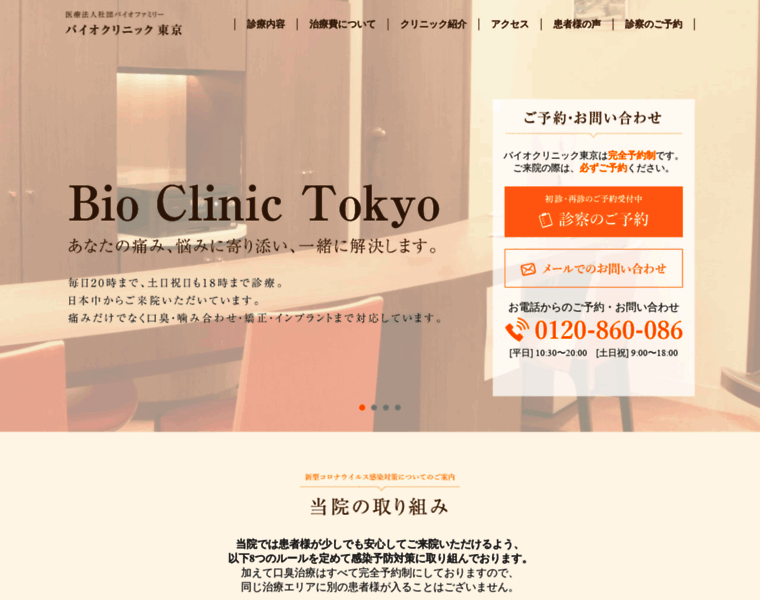 Bioclinic.jp thumbnail
