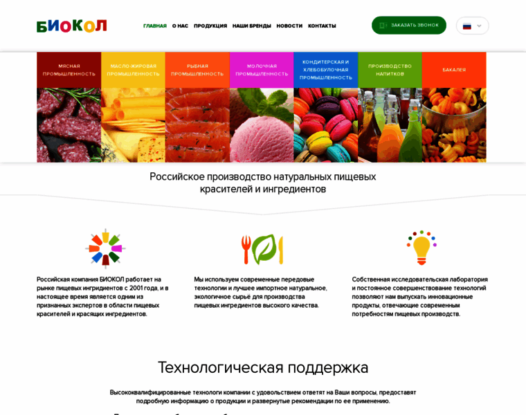 Biocolor.ru thumbnail