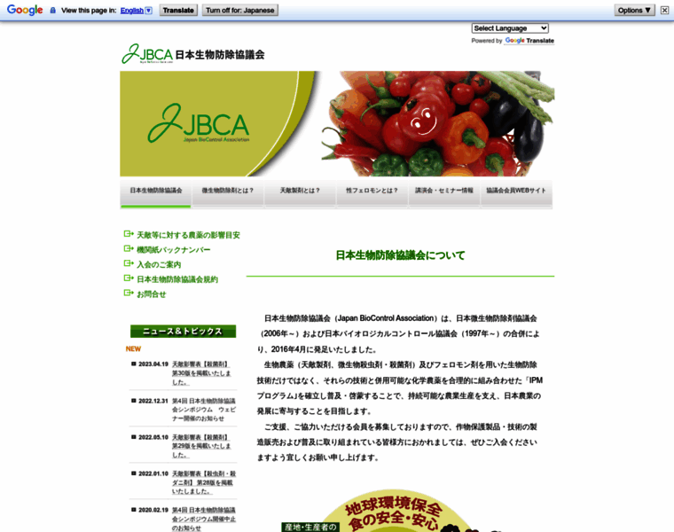 Biocontrol.jp thumbnail