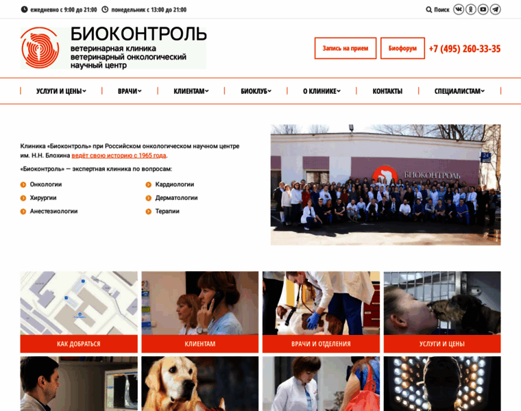 Biocontrol.ru thumbnail