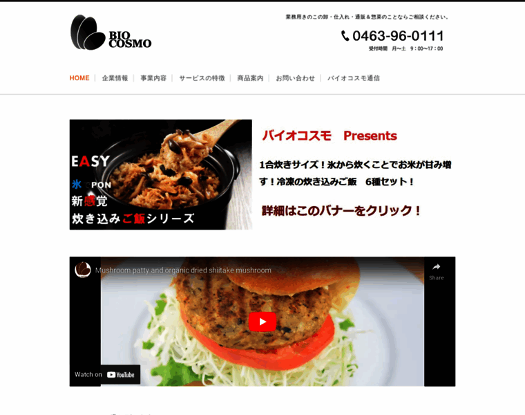 Biocosmo.co.jp thumbnail