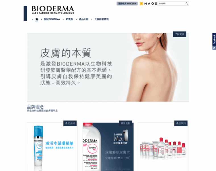 Bioderma.com.hk thumbnail