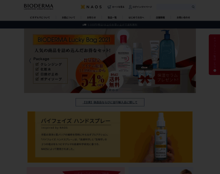 Bioderma.jp thumbnail