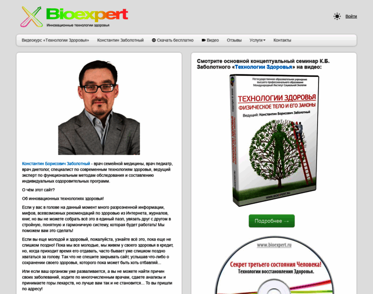 Bioexpert.ru thumbnail