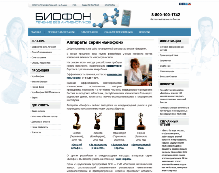 Biofon.ru thumbnail