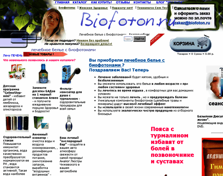 Biofoton.ru thumbnail