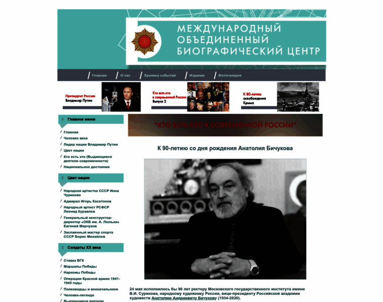 Biograph.ru thumbnail
