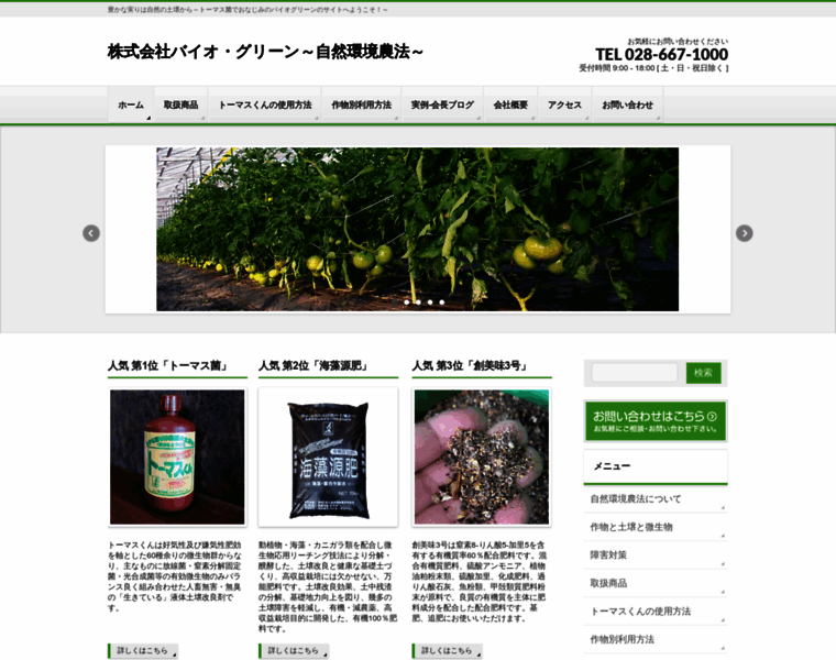 Biogreen.jp thumbnail