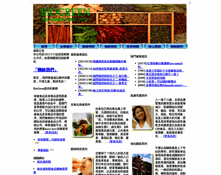 Biogreen1999.com.tw thumbnail