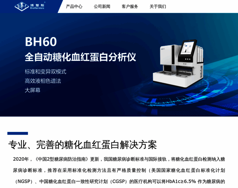 Biohermes.cn thumbnail