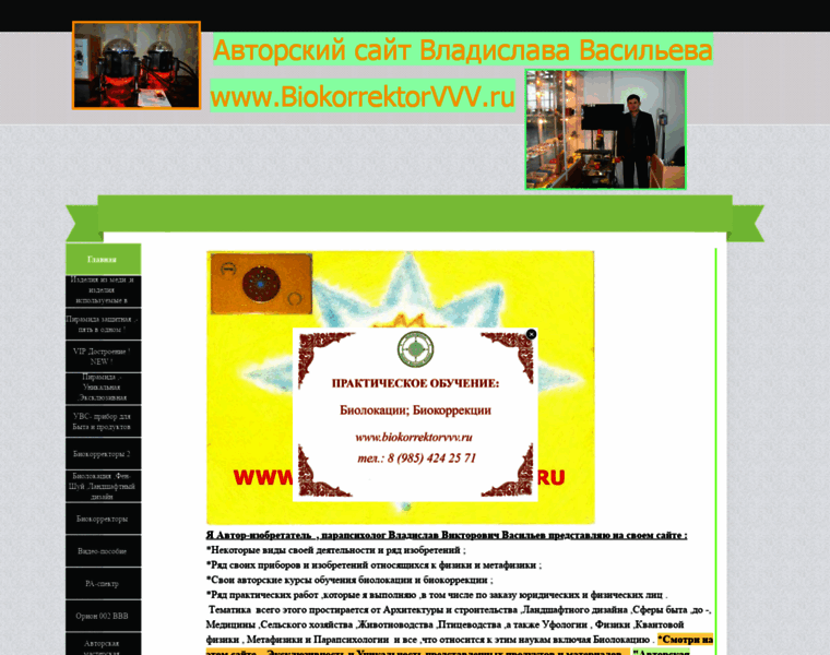 Biokorrektorvvv.ru thumbnail
