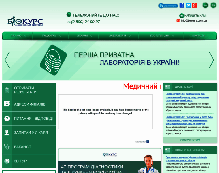 Biokurs.com.ua thumbnail