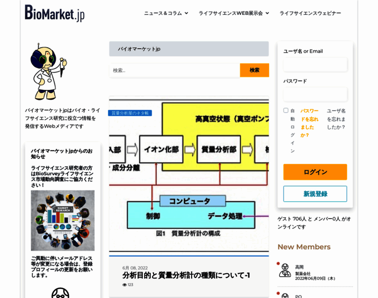 Biomarket.jp thumbnail