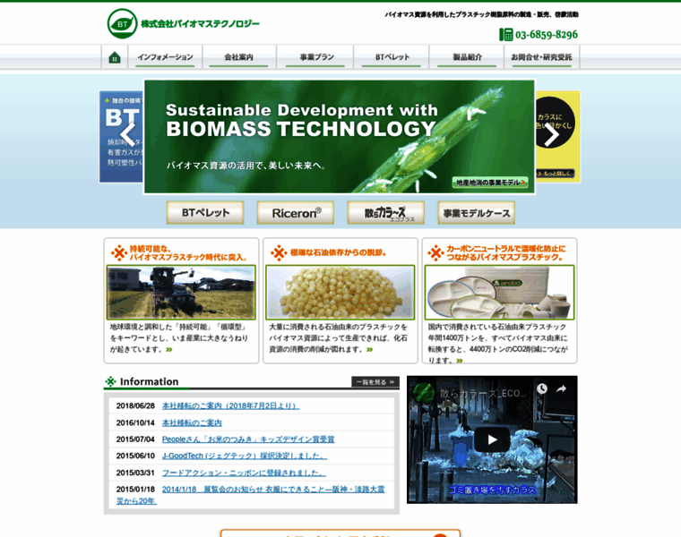 Biomass-technology.jp thumbnail