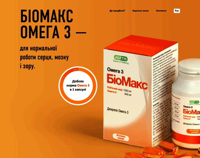 Biomaxomega3.com.ua thumbnail