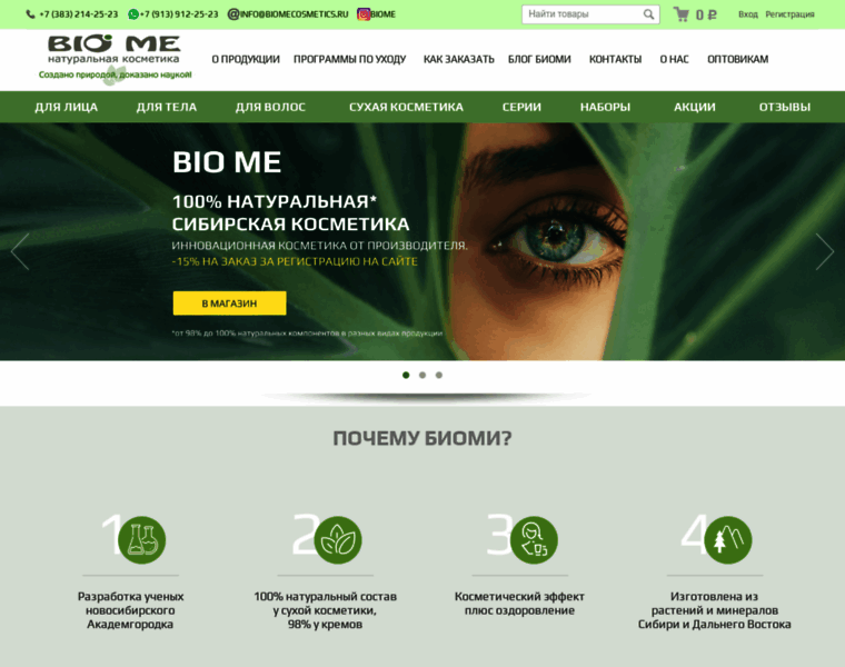 Biomecosmetics.ru thumbnail
