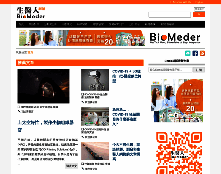 Biomeder.com thumbnail