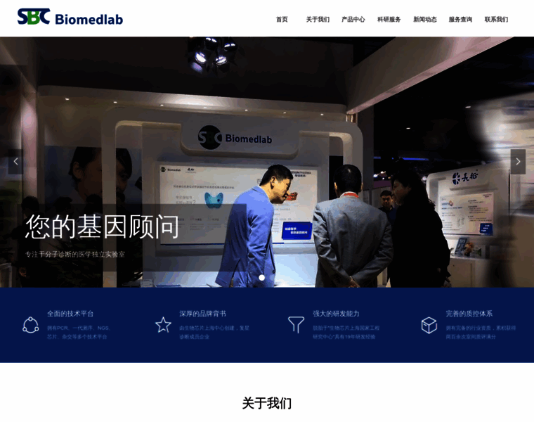 Biomedlab.cn thumbnail