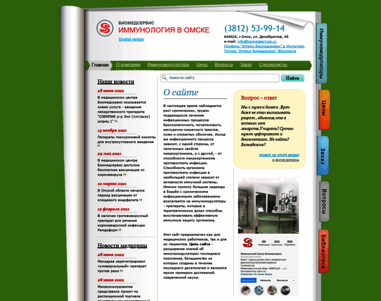 Biomedservice.ru thumbnail