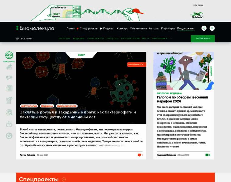 Biomolecula.ru thumbnail