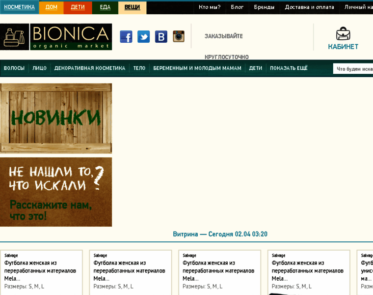 Bionicamarket.ru thumbnail