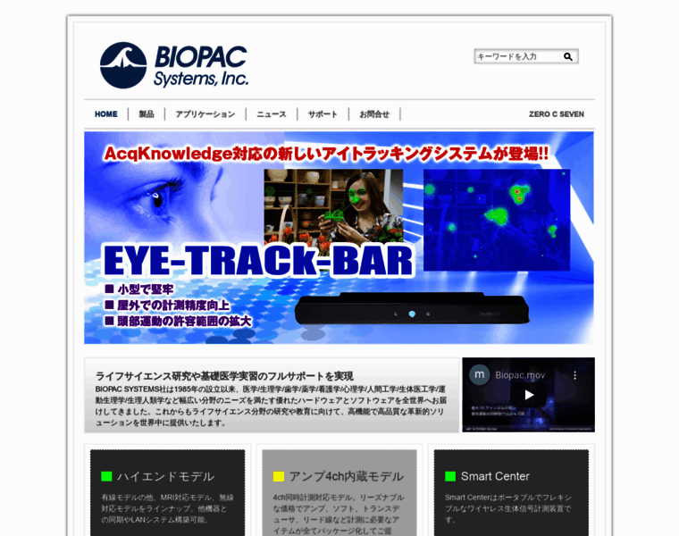 Biopac-sys.jp thumbnail
