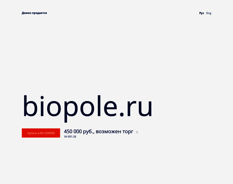 Biopole.ru thumbnail