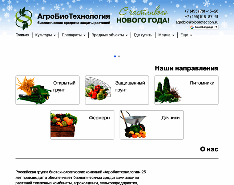Bioprotection.ru thumbnail